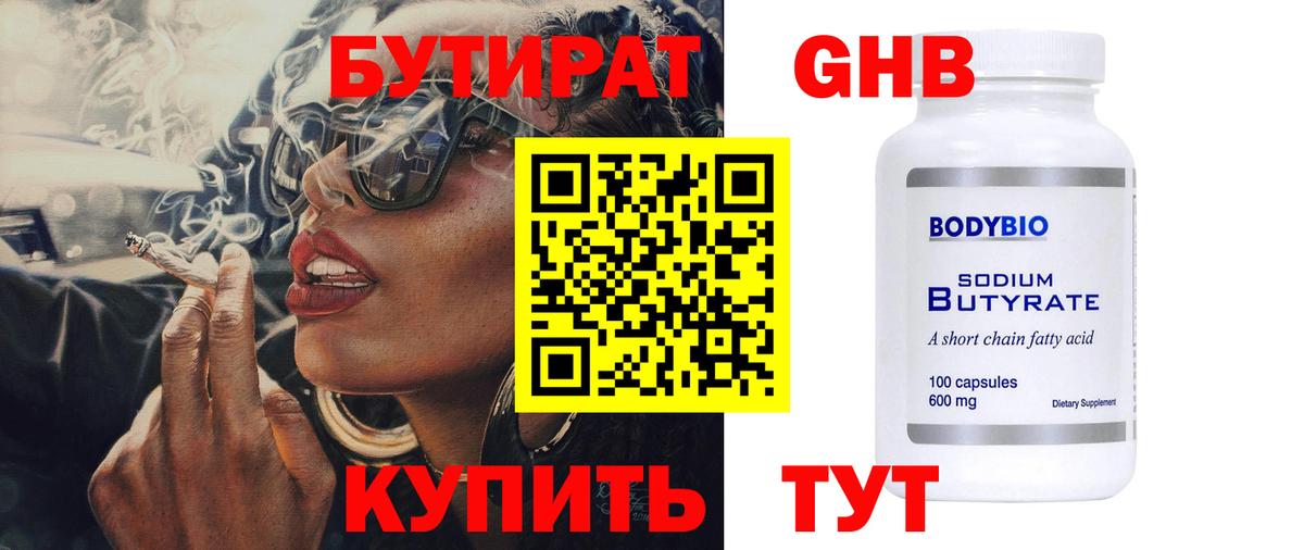 Лобня  БУТИРАТ вода  Вход с VPN 