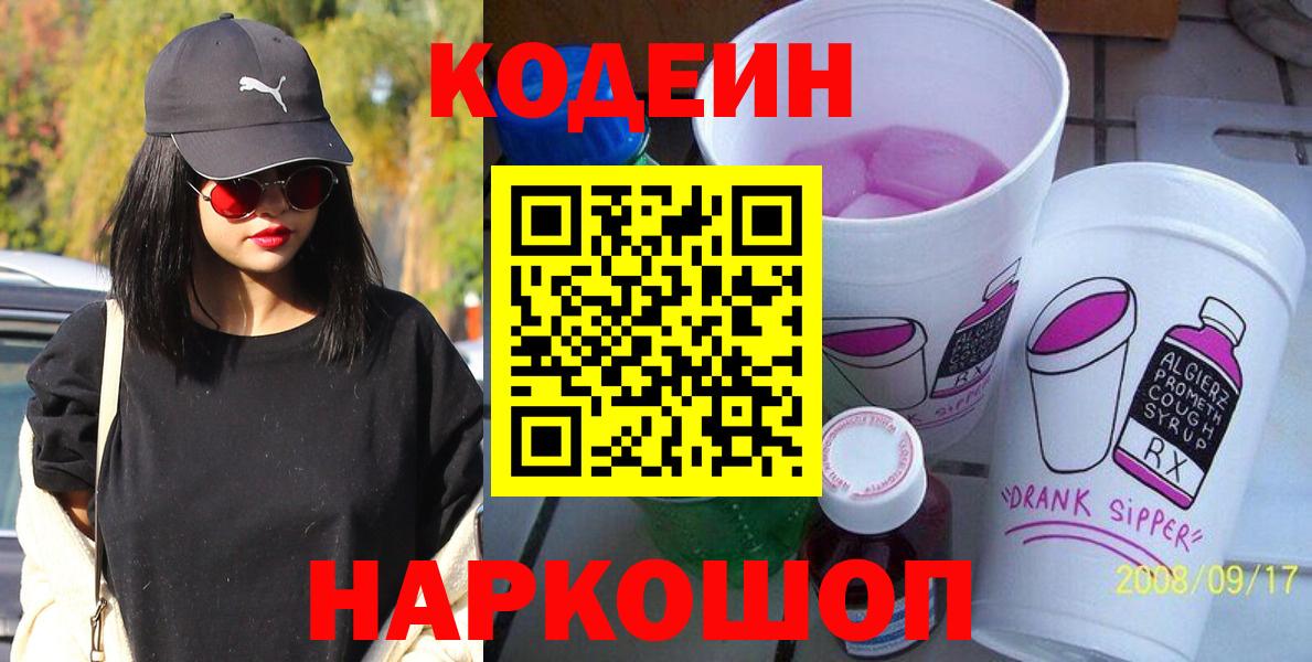 Codein напиток Lean (лин)  Кодеиновый сироп Lean напиток Lean (лин)  Лобня  Вход с VPN 
