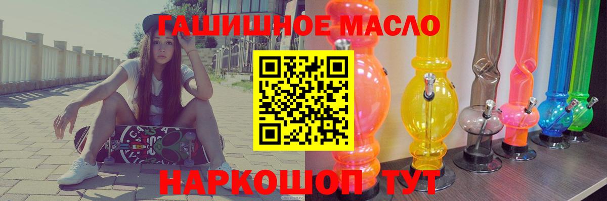 ТГК гашишное масло Лобня